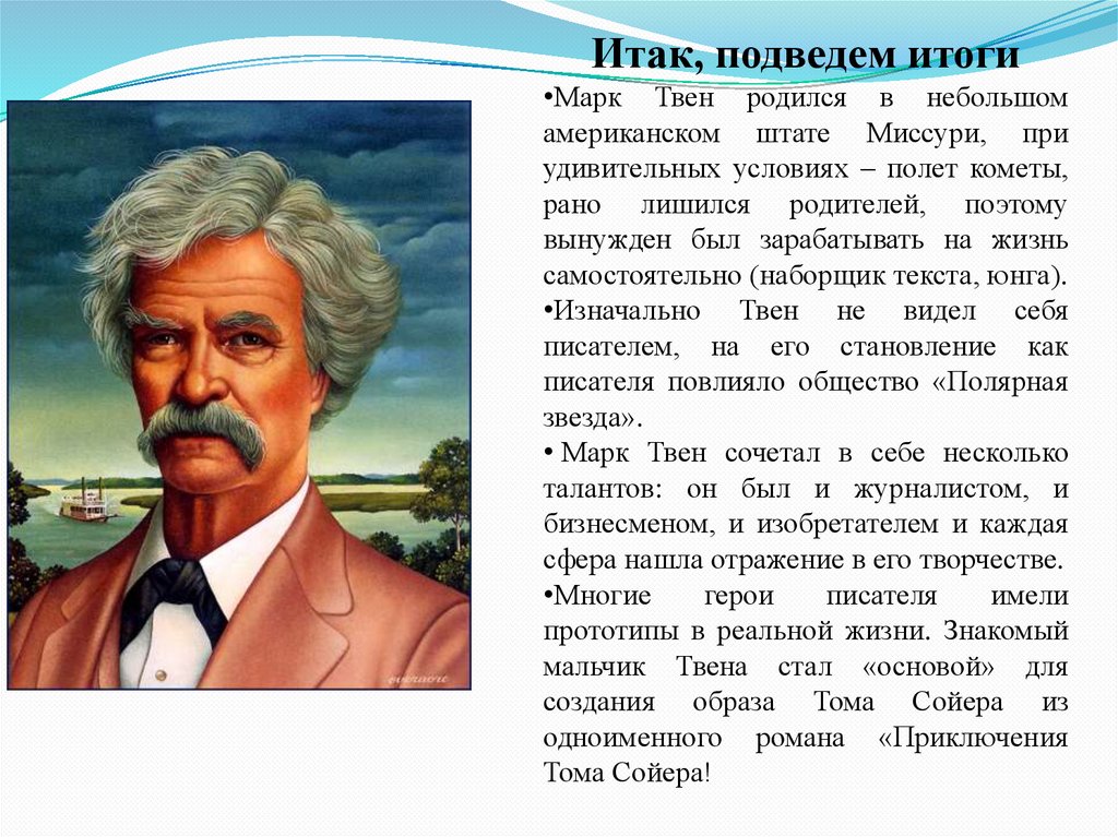 М твен приключения тома сойера презентация урока 4 класс