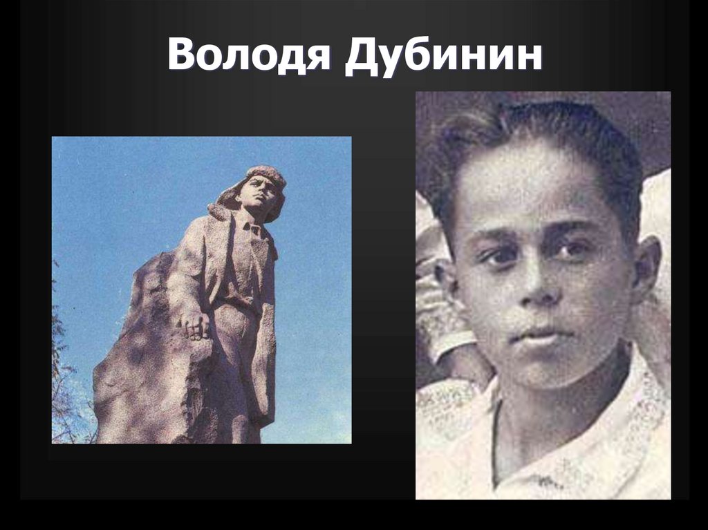 Рисунок володя дубинин