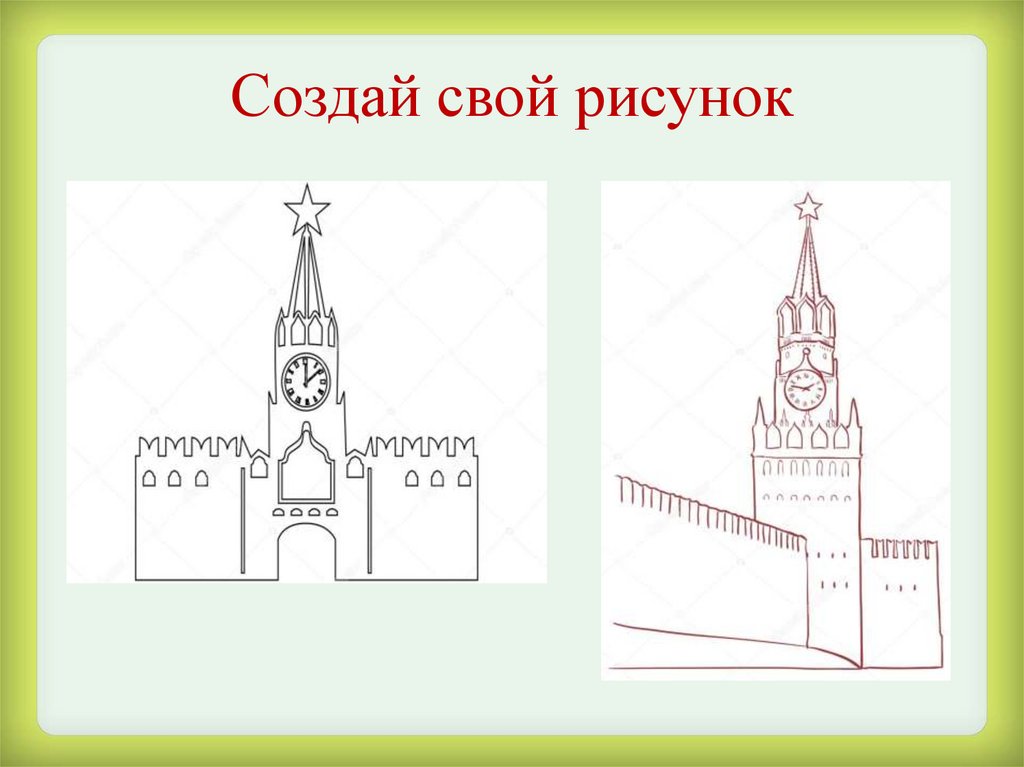 Рисунок москвы для детей 2 класс окружающий мир