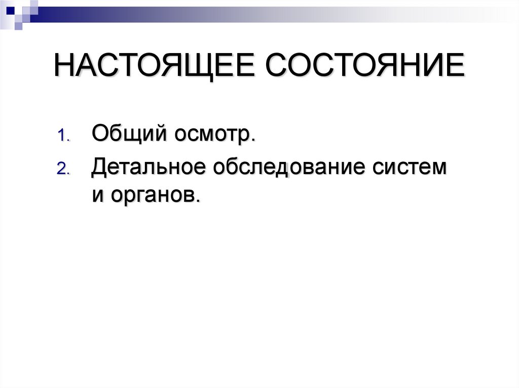 Объективная и субъективная связи