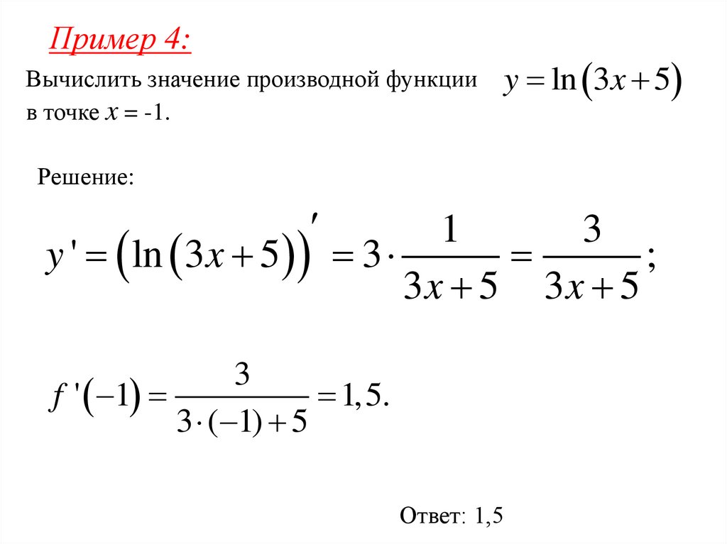 Вычислить ln x. Производная сложной функции в точке. Вычислить производную функции x0. Вычислить производную сложной функции в точке. Производная логарифма формула сложная.