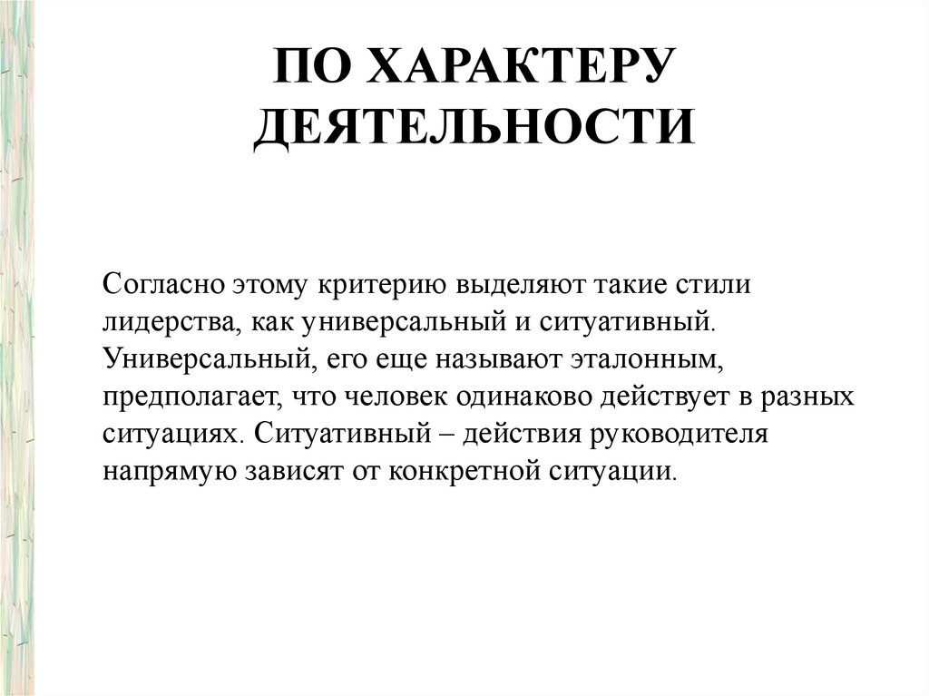 По характеру деятельности