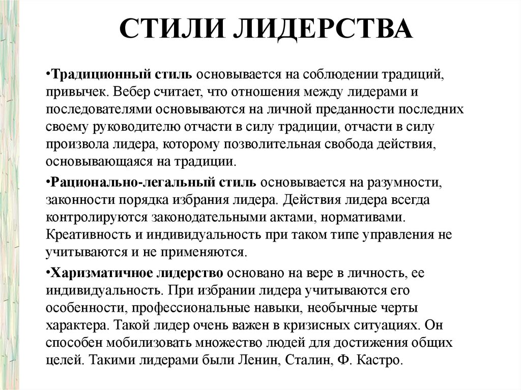 Стили лидерства стиль ситуация. Особенности лидерства в организации. Авторитарный Лидер пример. Особенности лидерства языков. Эссе на тему стиль лидерства сказочного героя.