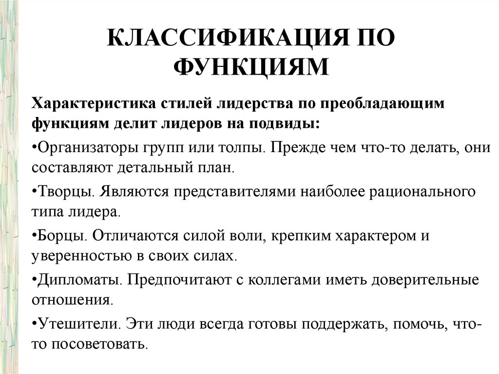 Стили руководства и их характеристика презентация