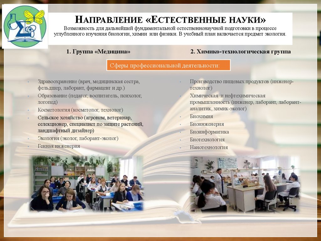 Естественно направление