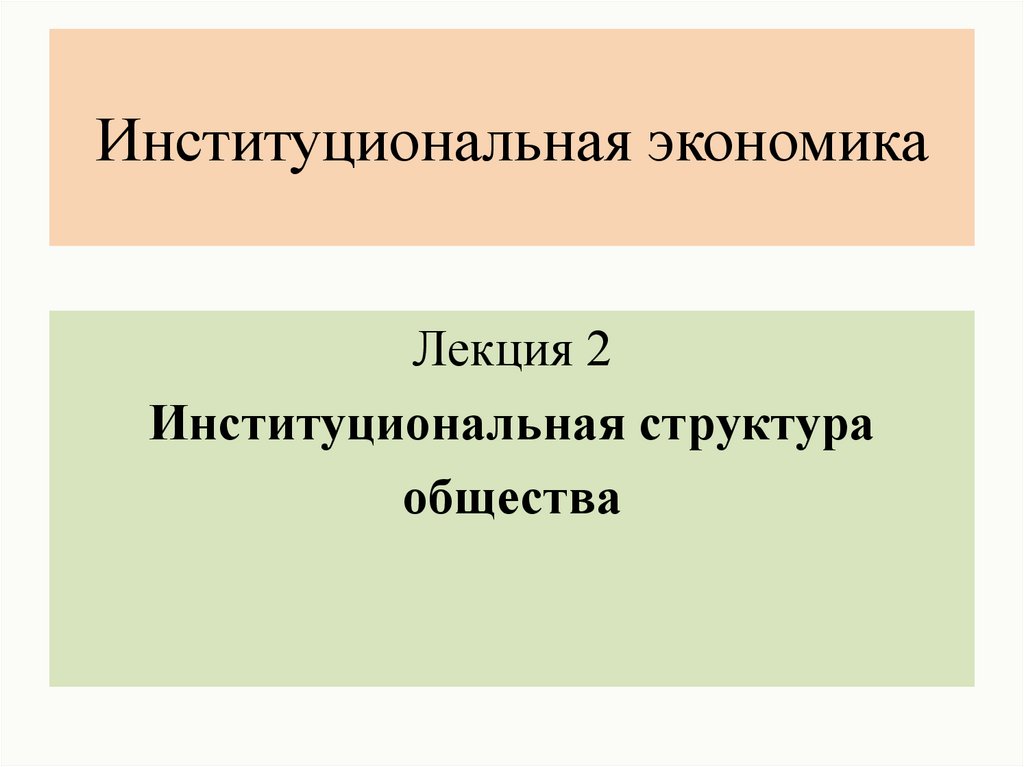 Институциональная рамка в проекте