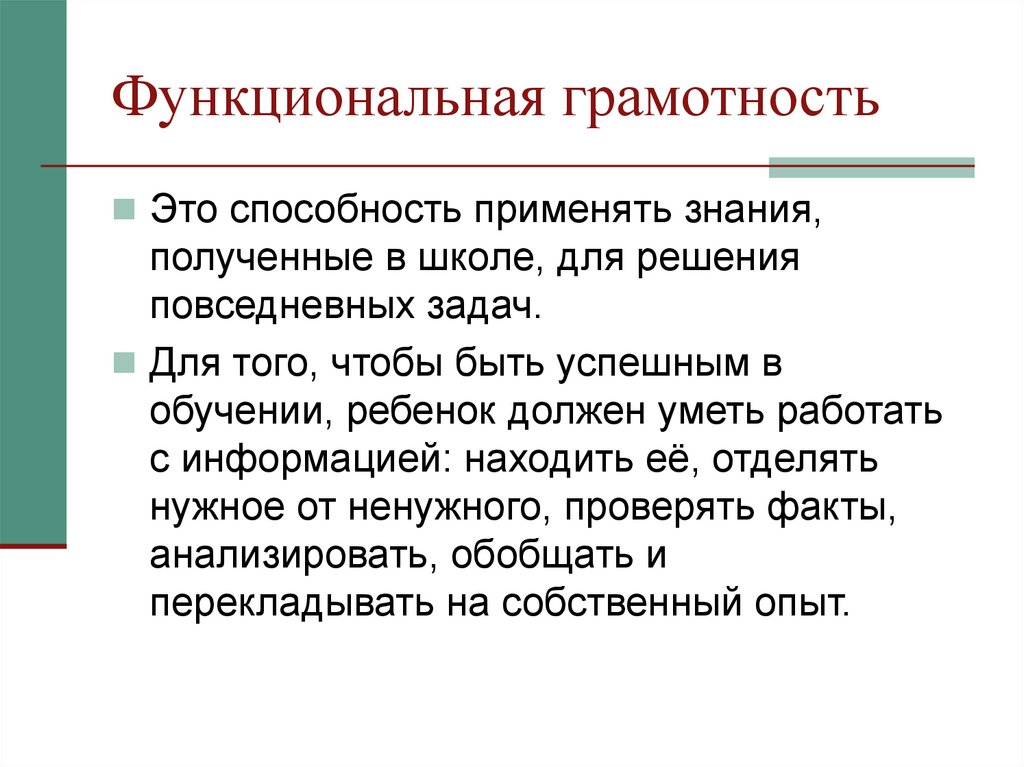 3 функциональная грамотность. Формирование функциональной грамотности против Аргументы.