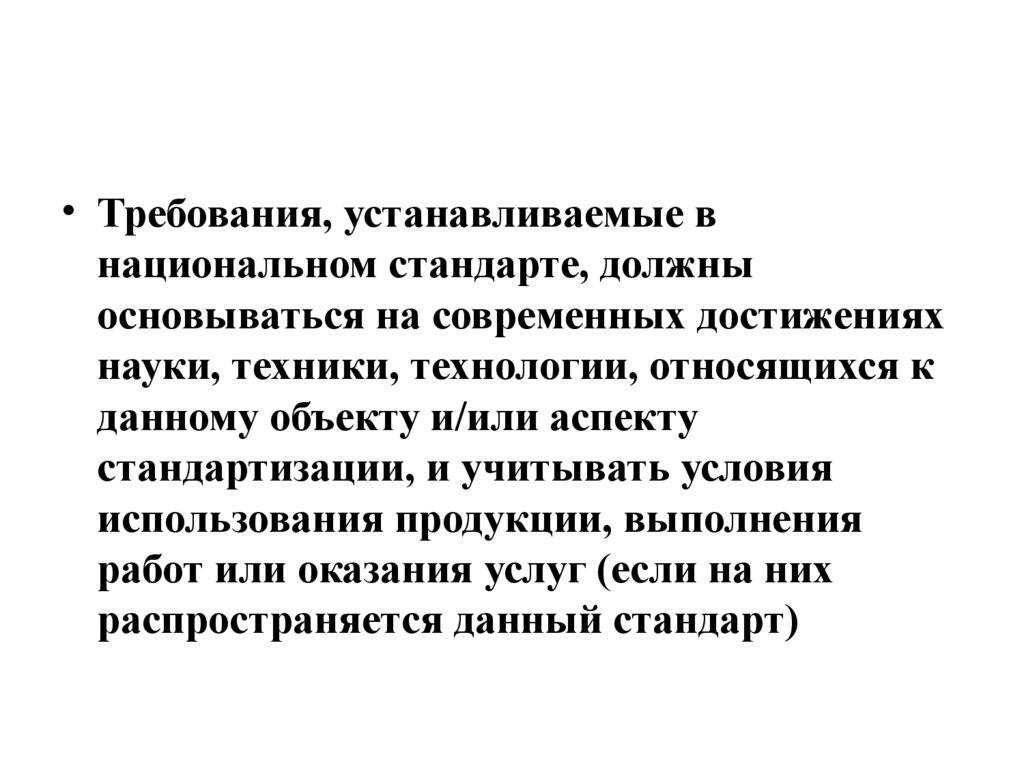 Стандартизация. Порядок разработки, принятия и отмены стандартов -  презентация онлайн