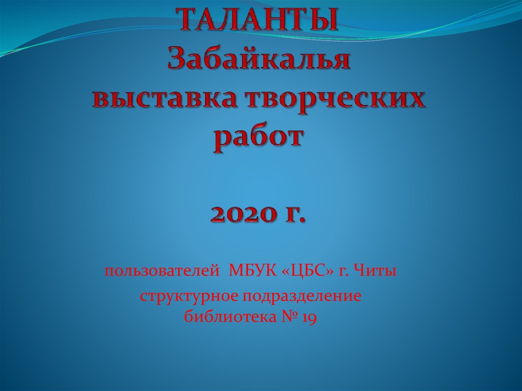 Работы 2020