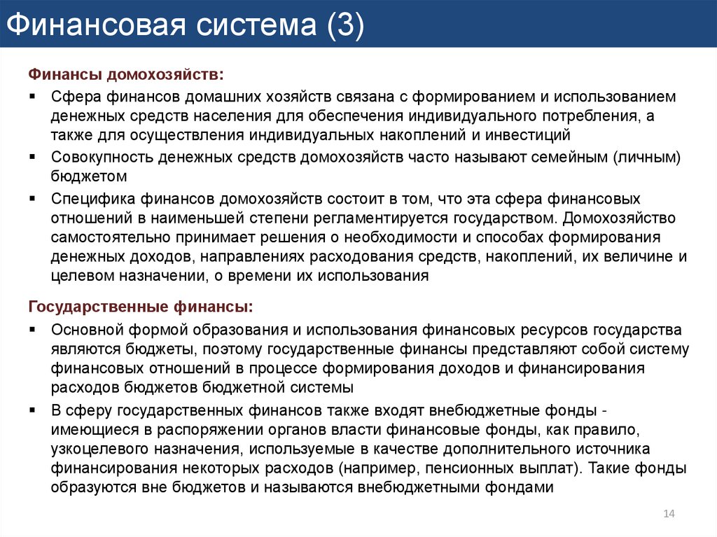 Индивидуальное потребление. Финансы домохозяйств. Источники финансирования домохозяйств. Статистика домашних хозяйств финансы. Финансовые решения домохозяйств связанные с финансированием.