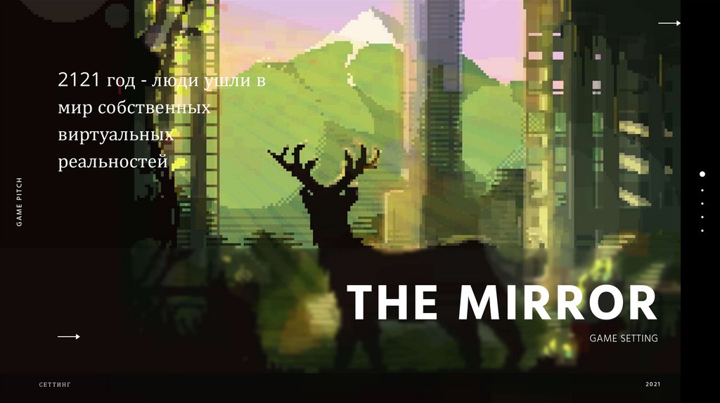 Mirror игра прохождение