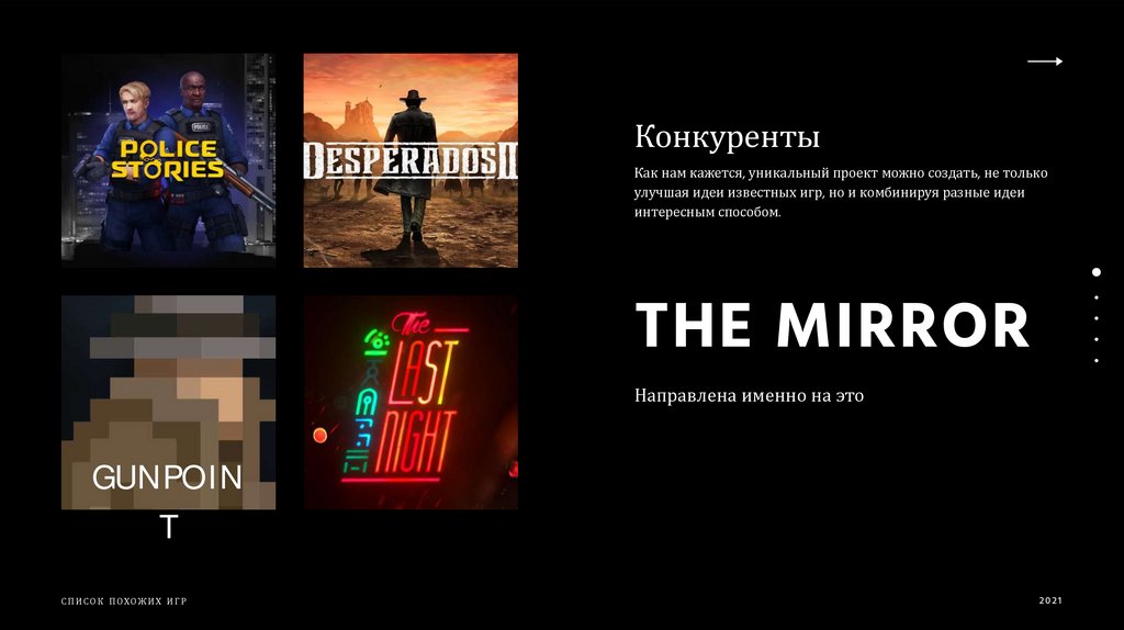 Mirror игра прохождение