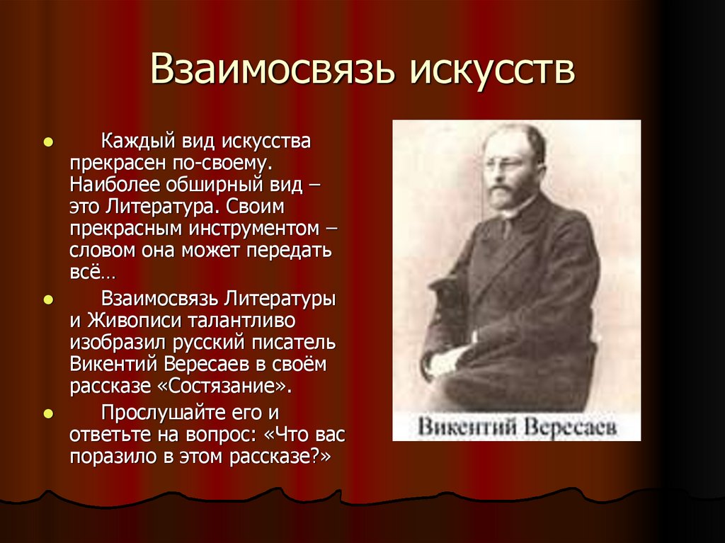 Художественным произведением в связи