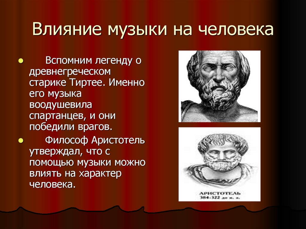 Влияние искусства. Влияние искусства на человека. Влияние искусства на человека вывод. Влияние музыки на искусство. Как творчество влияет на человека.