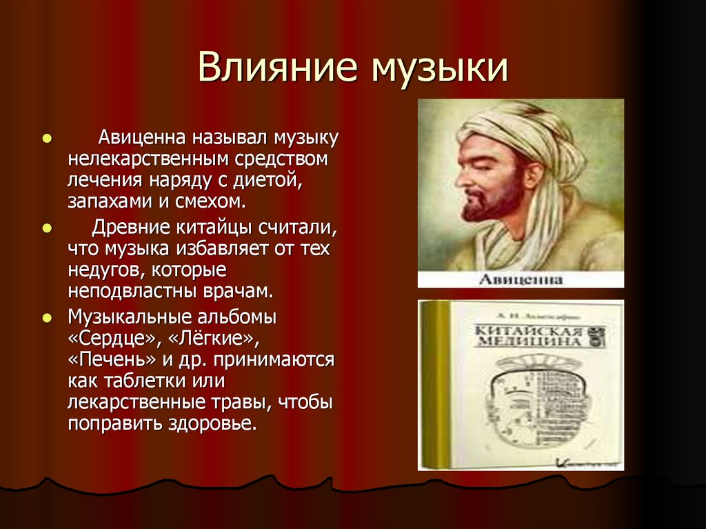 Песня называется доктор. Авиценна. Ибн сина. Авиценна изображение. Высказывания Авиценны.