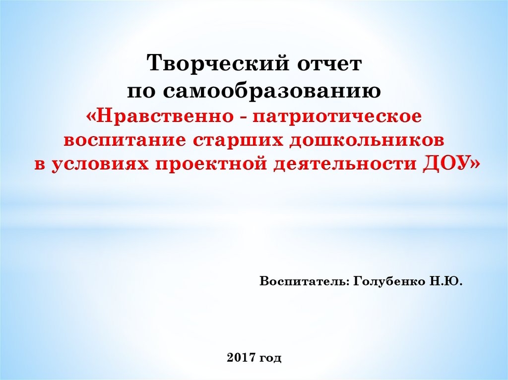 Краткосрочный проект по нравственно патриотическому воспитанию в старшей группе