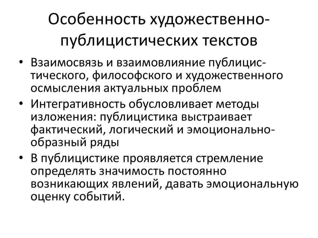 Характеристика художественно публицистических жанров