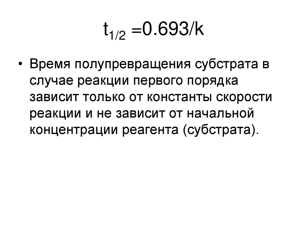 t1/2 =0.693/k