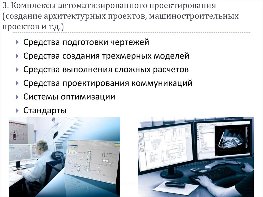 Программные средства проектирования и разработки. Проект автоматизации. Автоматизация и проект для презентации. Машиностроение проект. Специальные проекты машиностроения.