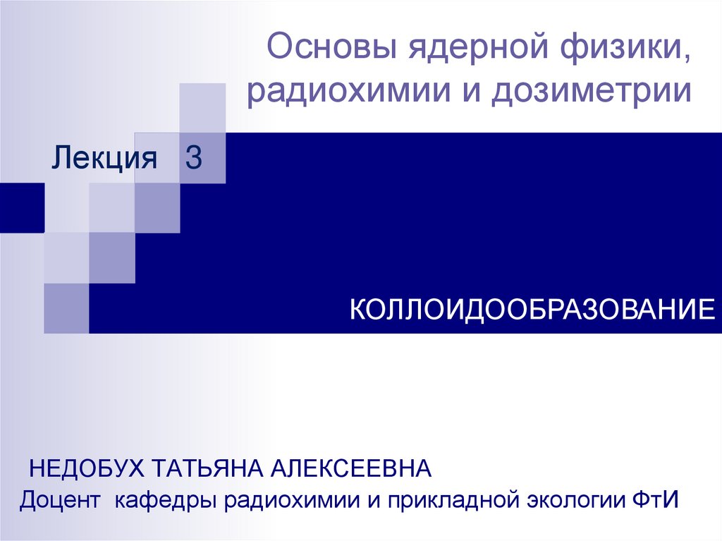 Дозиметрия физика презентация