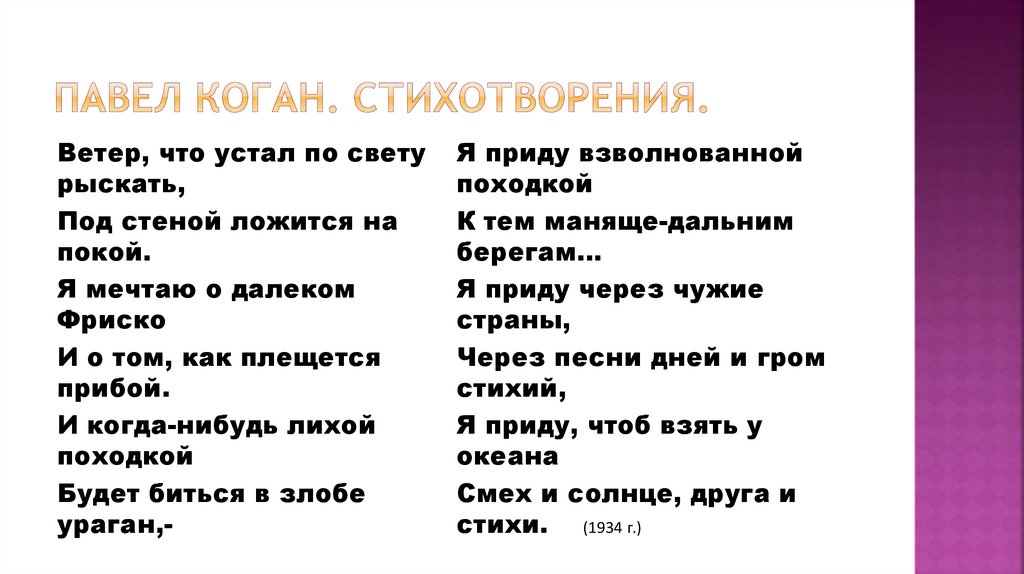 Павел Коган. Стихотворения.