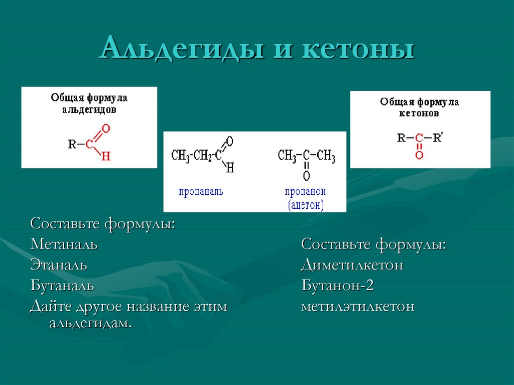 Тест по теме кетоны. Альдегиды и кетоны формулы. Двухатомный альдегид. Общая формула альдегидов и кетонов. Альдегиды и кетоны фор.