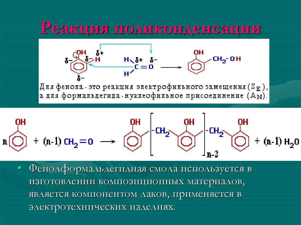 Фенол метаналь реакция. Реакция поликонденсации образование фенолформальдегидной смолы. Полимеризация фенолформальдегида. Фенол фенолформальдегидная смола реакция. Фенолформальдегидная смола резол.