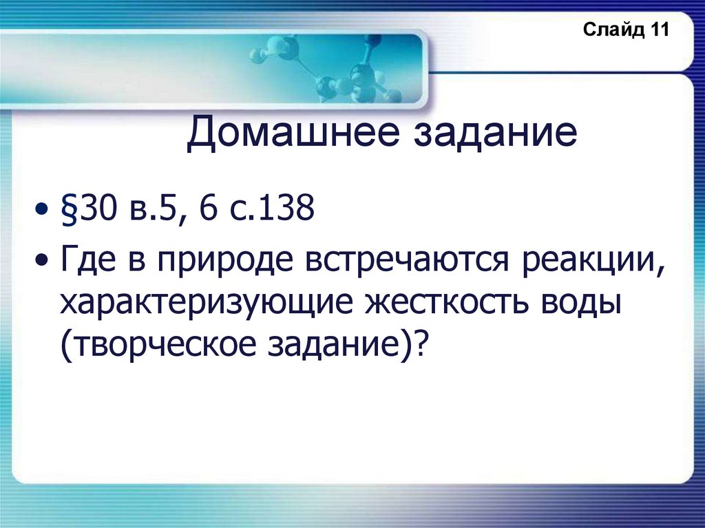 Домашнее задание