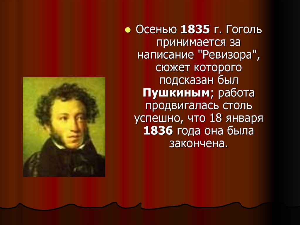 Какое произведение подсказал пушкин гоголю. Гоголь 1835. Пушкин подсказал Гоголю сюжет Ревизора. 1835 Год произведение Гоголя. Осенью 1835 г. он принимается за написание «Ревизора»,.