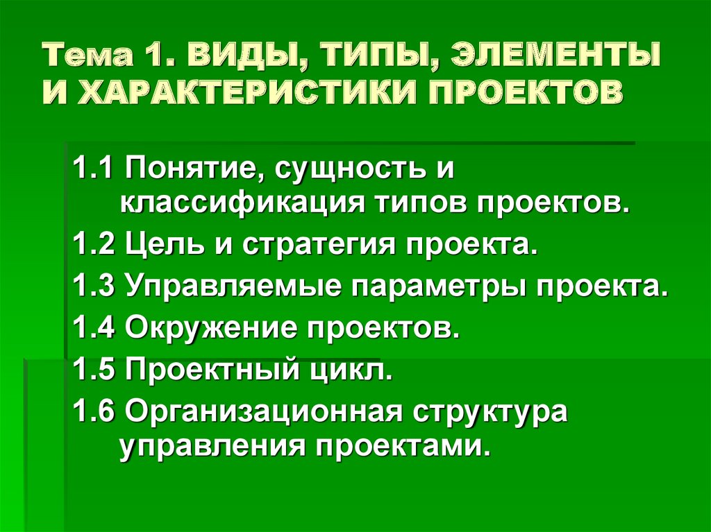 Одно из понятий которое характеризует проект как успешный