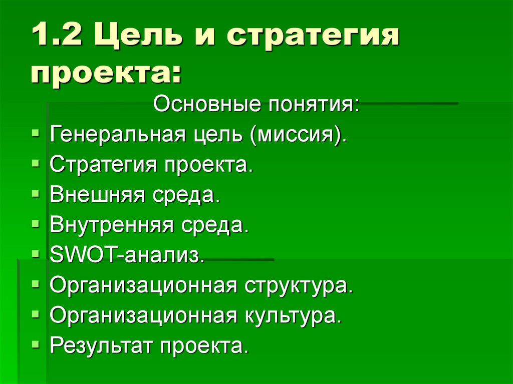 Миссия и стратегия проекта