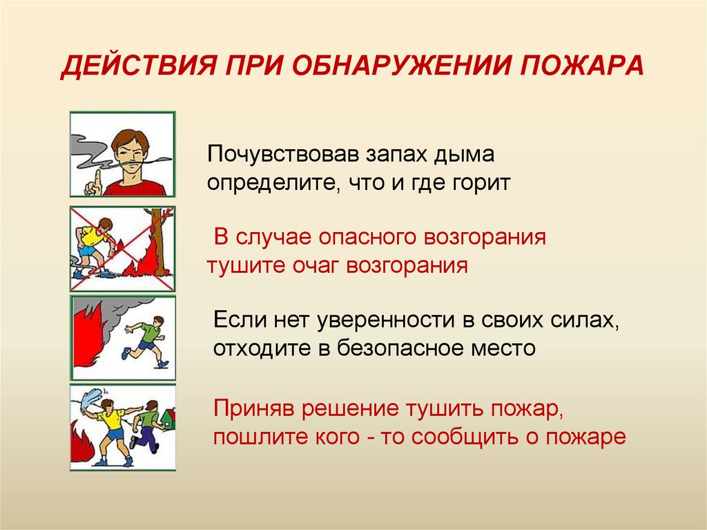 Приказ о действии работников при обнаружении пожара образец