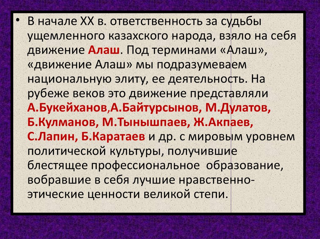 Концептуальные основы национальной идеи алаш презентация