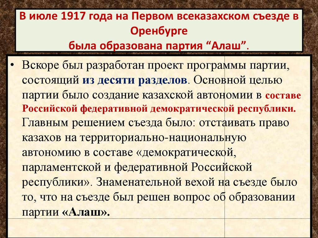 Первый пункт проекта программы партии алаш был посвящен