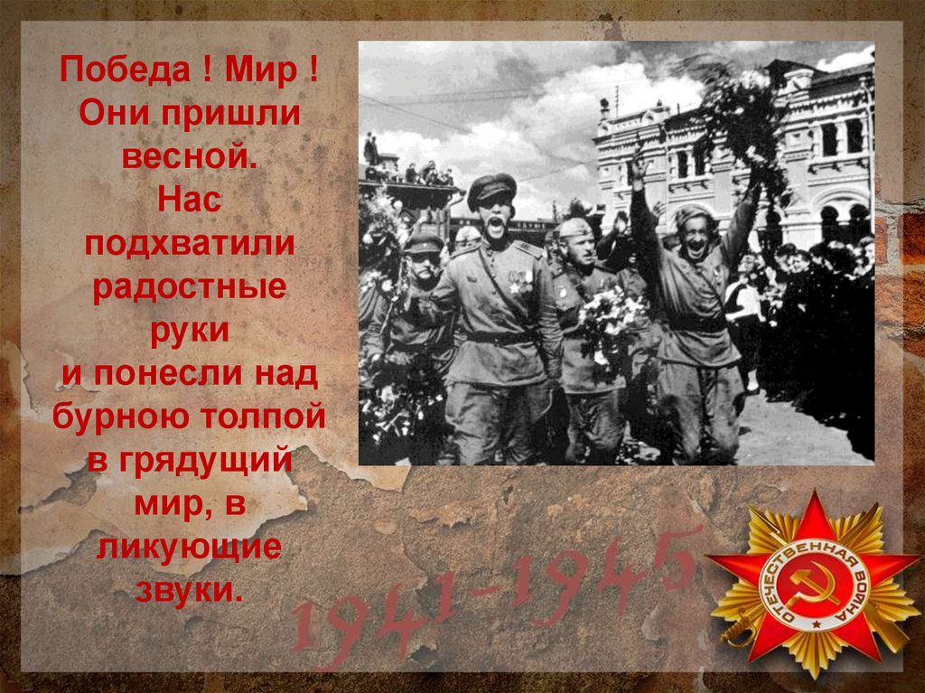 День победы подвиг народа. Подвиг народа бессмертен. Подвиг народа в ВОВ. Немеркнущий подвиг народа.