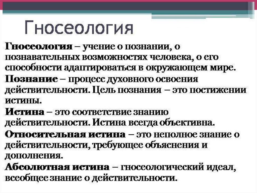 Язык и методы философии