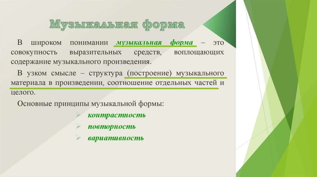 Структура музыкального содержания. Иерархия музыкальных композиций. структура музыкального трека.
