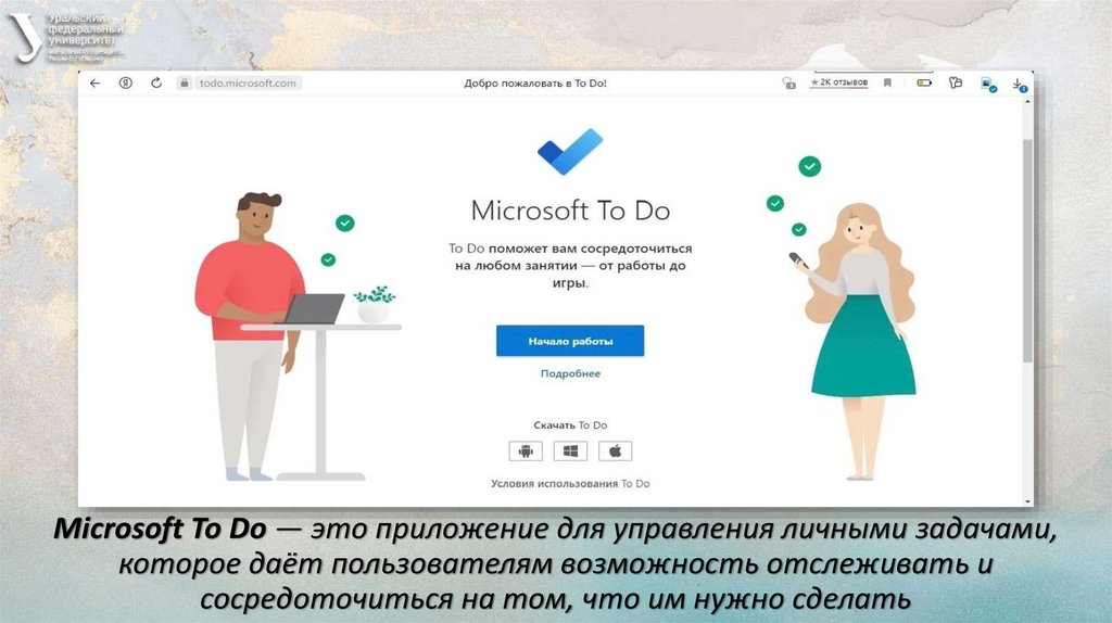 Управление задачами microsoft. Управление задачами microsoft