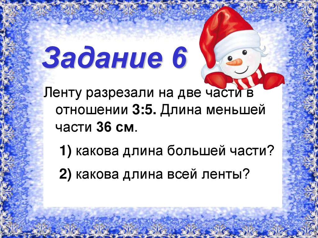Задание 6