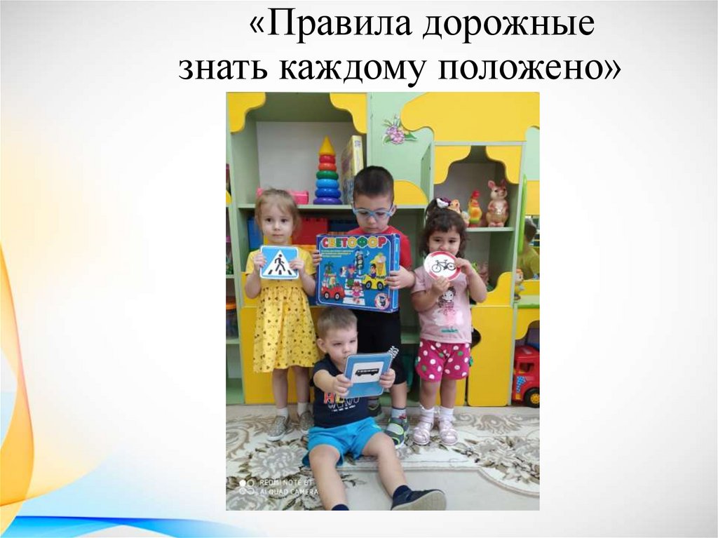 «Правила дорожные знать каждому положено»