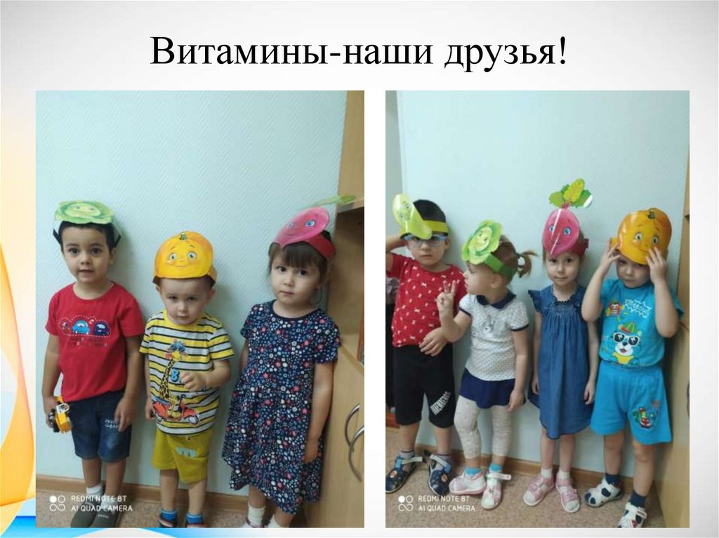 Витамины-наши друзья!
