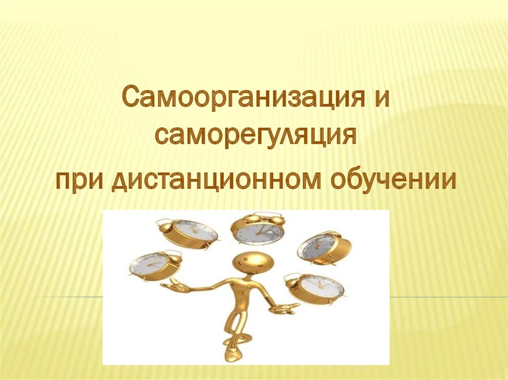 Самоорганизация картинки для презентации