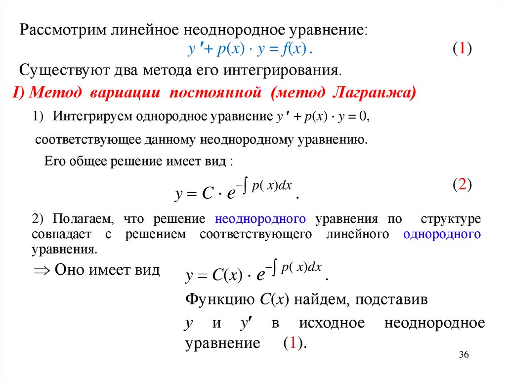 Решение однородных уравнений. Линейное неоднородное уравнение. Вид линейного неоднородного уравнения. Общее решение однородного уравнения. Линейные уравнения однородные и неоднородные.