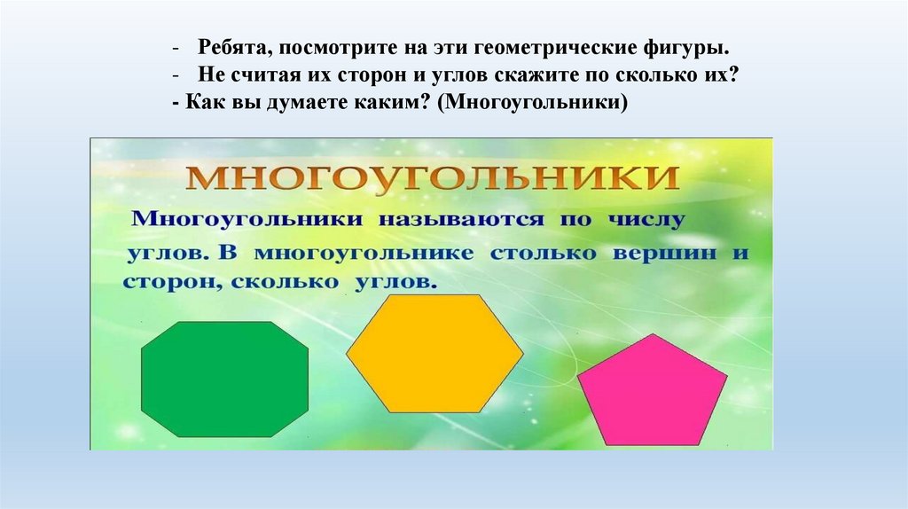 Геометрические страны. Многоугольники подготовительная группа. Картинки многоугольников для подготовительной группы. Понятие геометрической фигуры презентация для детей. Исследовательская работа на тему Страна геометрических фигур.