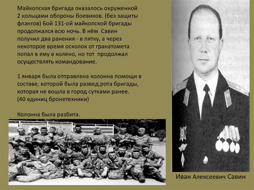 Мотострелковые войска ВС РФ. Майкопская бригада - презентация онлайн