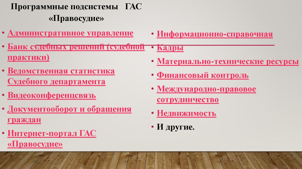 Информационное обеспечение судебной деятельности презентация