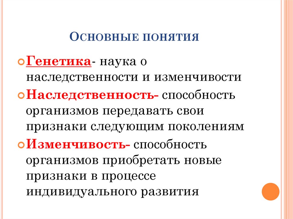 Презентация генетика человека 10 класс профильный уровень