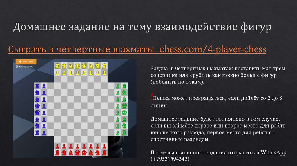 Домашнее задание на тему взаимодействие фигур