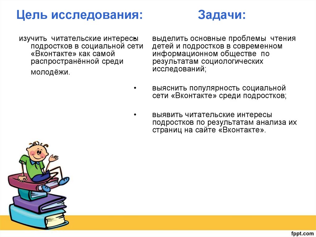 Задача подростков. Читательские интересы подростков. Задачи исследовательской работы. Задачи исследования чтения. Задачи для подростков.