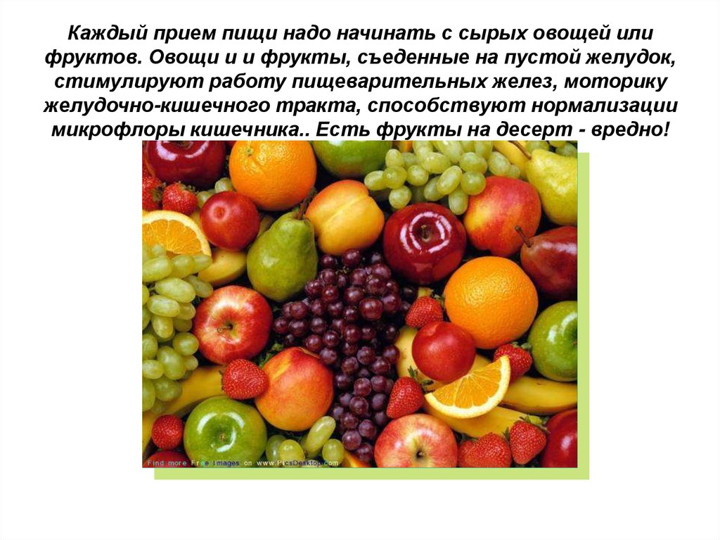 Почему надо есть овощи и фрукты. Сырые овощи в питании. Хранение сырых овощей и фруктов презентация. Фрукты на пустой желудок. Причины есть фрукты и овощи.